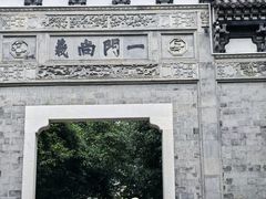 -江南第一家