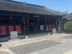 -梅园