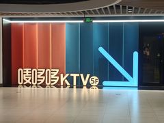 -唛哆哆KTV(姜山万达店)