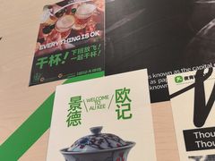-欧记大排档·景德菜(上海首店)