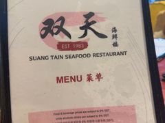 -双天海鲜楼 · 43年老字号