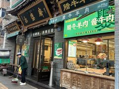 -老刘家永盛斋·传统泡馍(东关南街店)