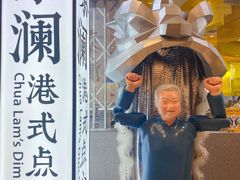 -蔡澜点心·粤菜(月星环球港店)