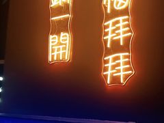-漳州佰翔圆山酒店·圆山畔西餐厅