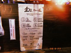 菜单-金龙咖喱