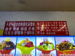 -王中王刨冰
