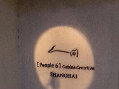 -穹六人间 people 6(岳阳路店)