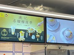-满记甜品(北京东坝万达店)