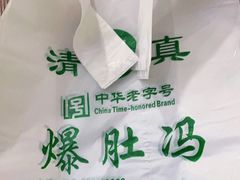 -爆肚冯(廊房二条店)