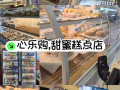 -心乐生活新鲜屋(星海广场店)