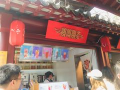 门面-鸡鸣赐茶(鸡鸣寺路店)