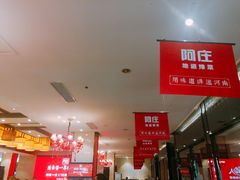 大堂-阿庄新豫菜(航海东路店)