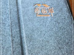 -赤坂亭·M9和牛放题(长楹天街购物中心店)