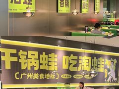 -淘蛙(广州星寰国际商业中心店)