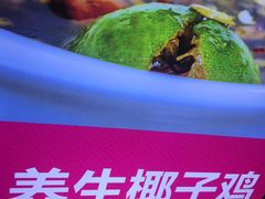 -椰夫人·养生椰子鸡(金沙洲永旺店)