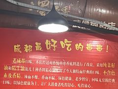 -蜀串香牛杂火锅串串