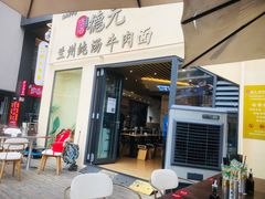 -德元兰州纯汤牛肉面