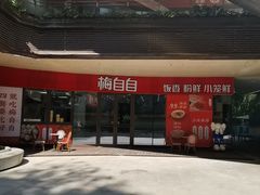 -万科美好广场