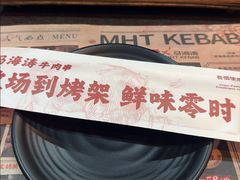 -马海涛牛肉串·午市牛腩饭·烧烤夜宵(领汇广场店)