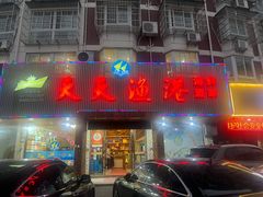 -天天渔港海鲜酒家(石浦玉泉路店)