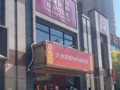 -大吉利·潮汕鲜牛肉火锅(河西店)