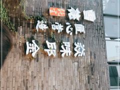 -邱金小炒·30 年盐帮江湖菜(自贡店)