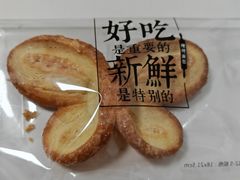 蝴蝶酥-红花点心局(护国寺店)