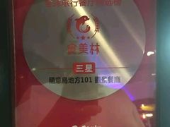 -随意鸟地方101观景餐厅