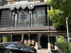 门面-茶叁酒肆·楚味江湖(菱角湖店)