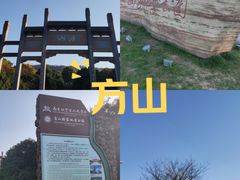 -南京市江宁方山