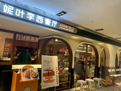 -阿妮叶李(光谷世界城店)