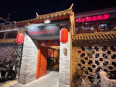 门面-付小姐在成都(南锣鼓巷店)