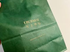 -安上烘焙 ENCHANTE(世纪汇店)