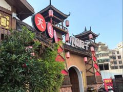 -小隐院子·庭院餐厅(大学城后湖店)