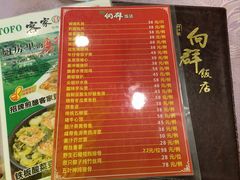 -粤·向群饭店(泮塘路店)
