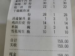 账单-同发号饭庄(复兴路店)