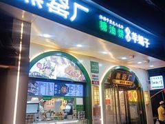 -黑窑厂糖油饼烤鸭·清真菜(旗舰店)