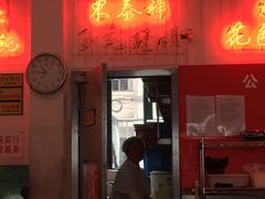 门面-东泰祥生煎馆(长宁路店)