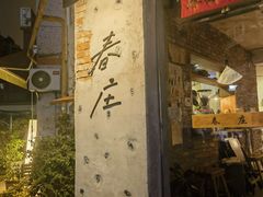 -春庄咖啡SpringHues(钟楼小区店)