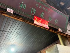 -祖传苏油糕