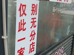 -潘玉麟糖粥