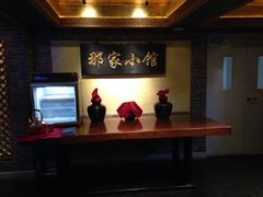 -那家小馆•北京菜•烤鸭(中关村店)
