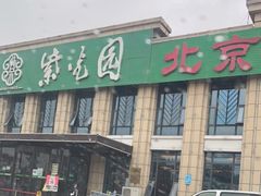 门面-紫光园(马桥店)