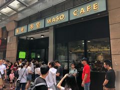 -华嫂冰室(尖沙咀店)