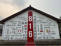 -816工程景区
