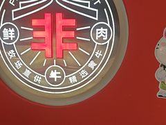 -宴全牛粤来越牛潮汕鲜牛肉火锅(海州万达广场店)