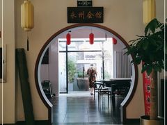 门面-潇湘·永州会馆(百子湾店)