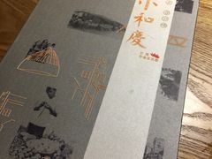 -小和庆·知味(首铸万科店)