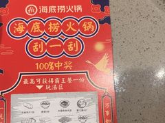 -海底捞火锅(江宸天街店)
