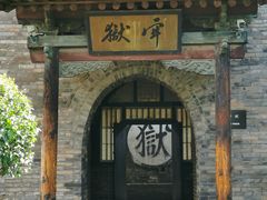 -平遥县衙